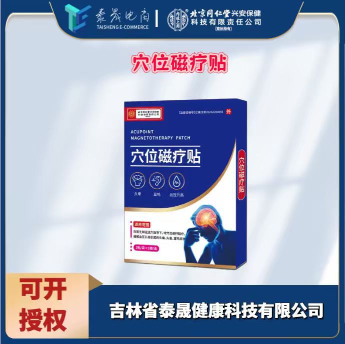 Магнитный терапевтический стикер Beijing Tongrentang для контроля давления, оптом