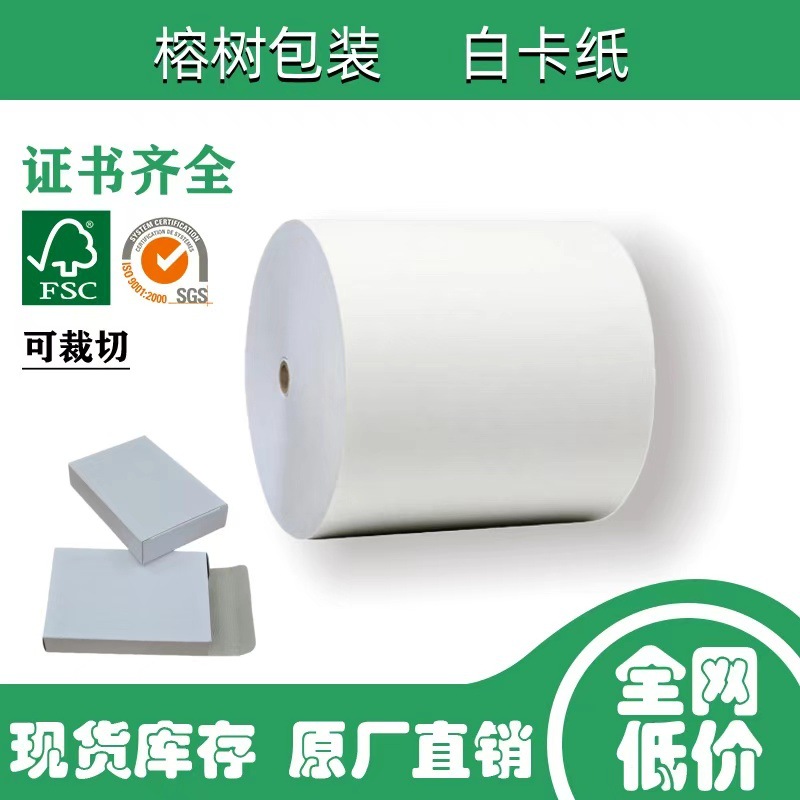 Оптовая белая карта, завод, белый картон, односторонняя медная бумага, спецификации и размеры 170Г-400Г, достаточное количество и доступные цены