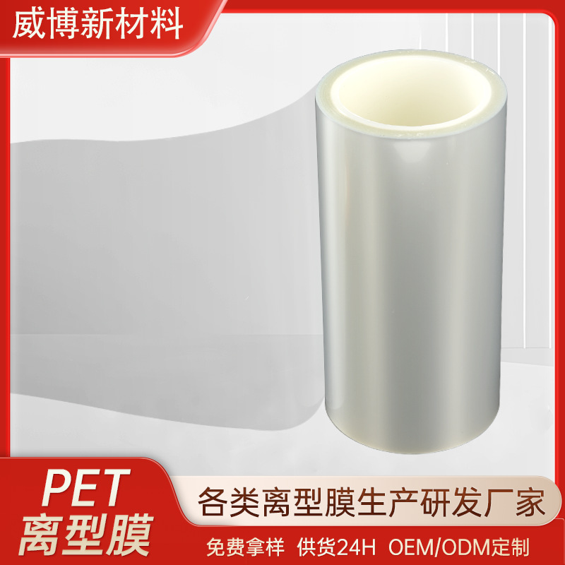 Wholesale PET release film 50um5c transparent release film custom silicone oil film isolation non-stick PET release film