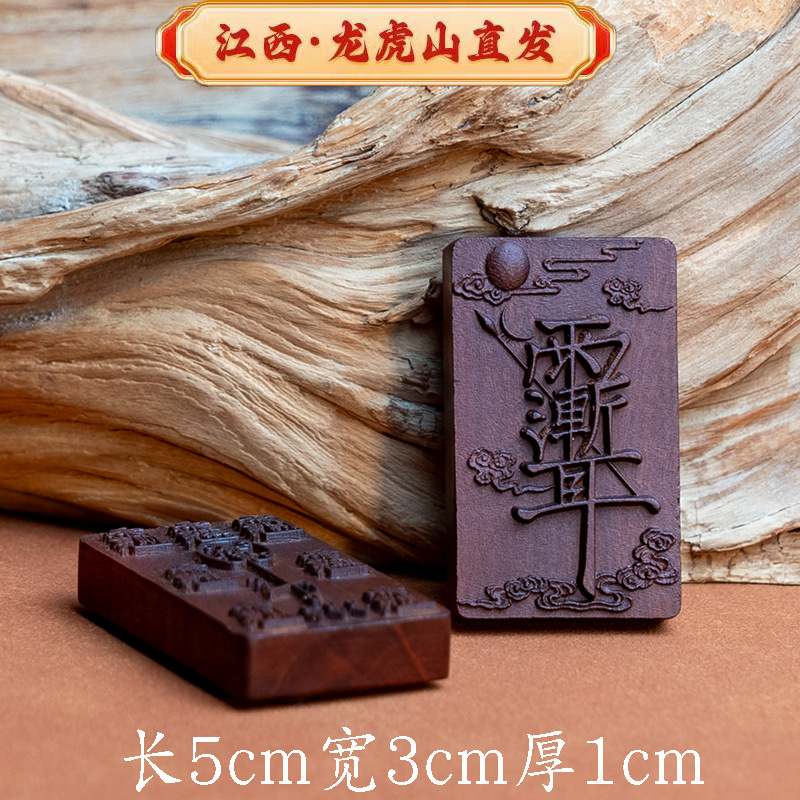 【Longhu Mountain】 Lightning-Struck Jujube Wood Ziziphus Pendant Double-Sided Carving Taoist Three Pure Ones Amulet for Protection