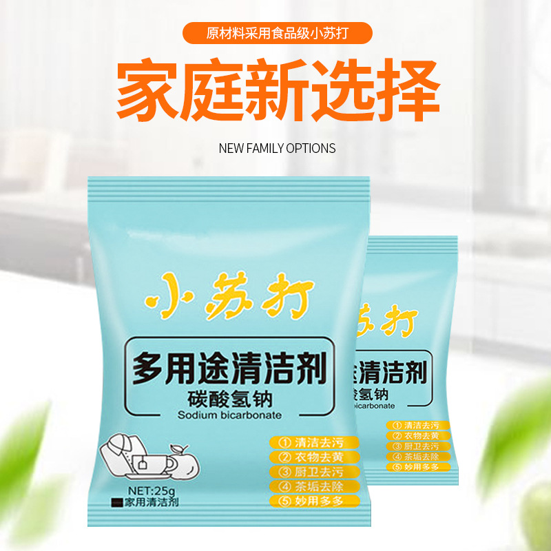 Factory supply baking soda 25g multi-purpose cleaner kitchen cleaning to remove clothes stains baking soda powder