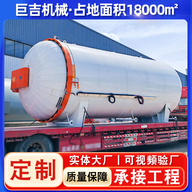 Оборудование для вулканизации резины из углеродной стали, производитель больших автоклавов, коммерческий полностью автоматический электрический паровой автоклав