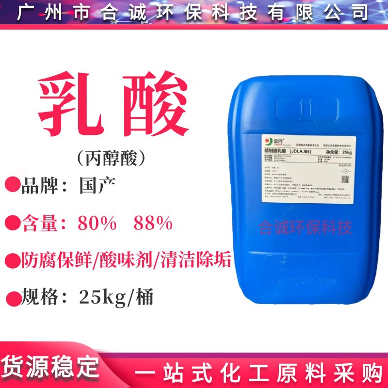 Лактат кальция 88% очищенный/термостойкий лактат 80% для повседневной химической промышленности и др.