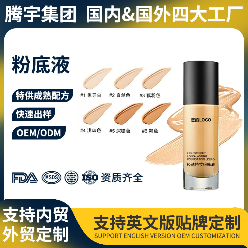 Кросс-бордерный популярный жидкий тональный крем, долговечный консилер, водостойкий, многоцветный