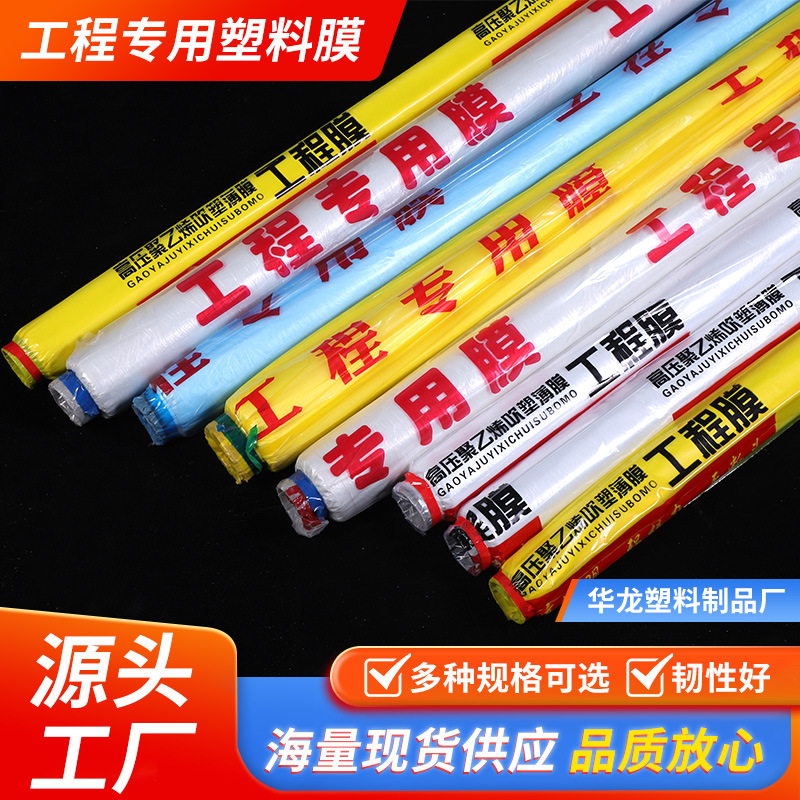 Специальная пленка для инженерных работ, пленка для отверждения бетона, защитная пленка для зданий, прозрачная пластиковая пленка