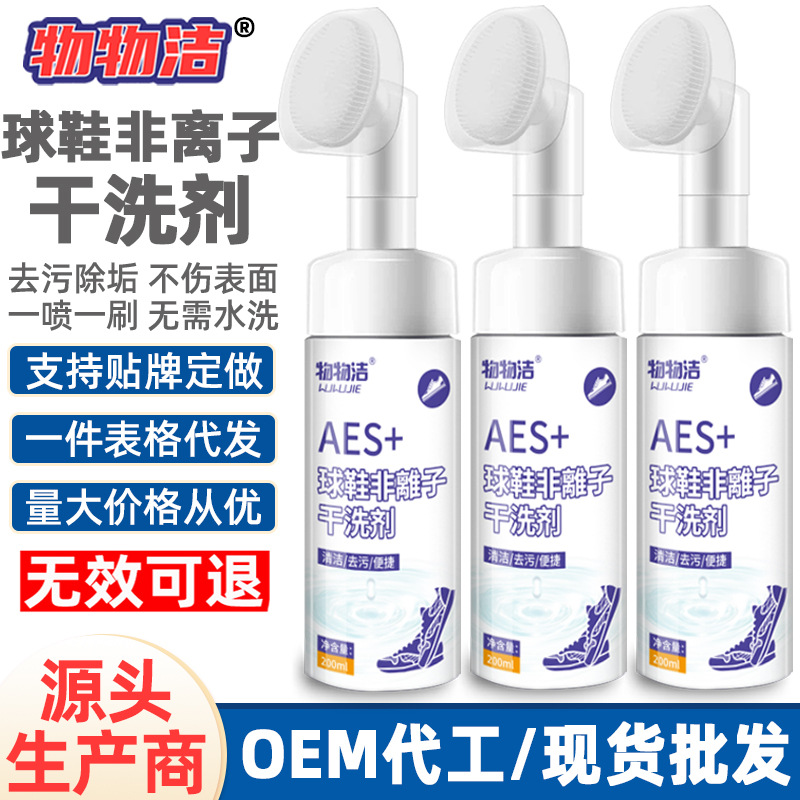 Очиститель для кроссовок, неионный сухой очиститель, пена для чистки, комплект с щеткой для белой обуви