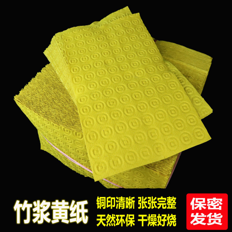 Коллекционная желтая бумага оптом, традиционная медная монета для фестиваля Цинмин, полный короб высококачественной желтой огненной бумаги