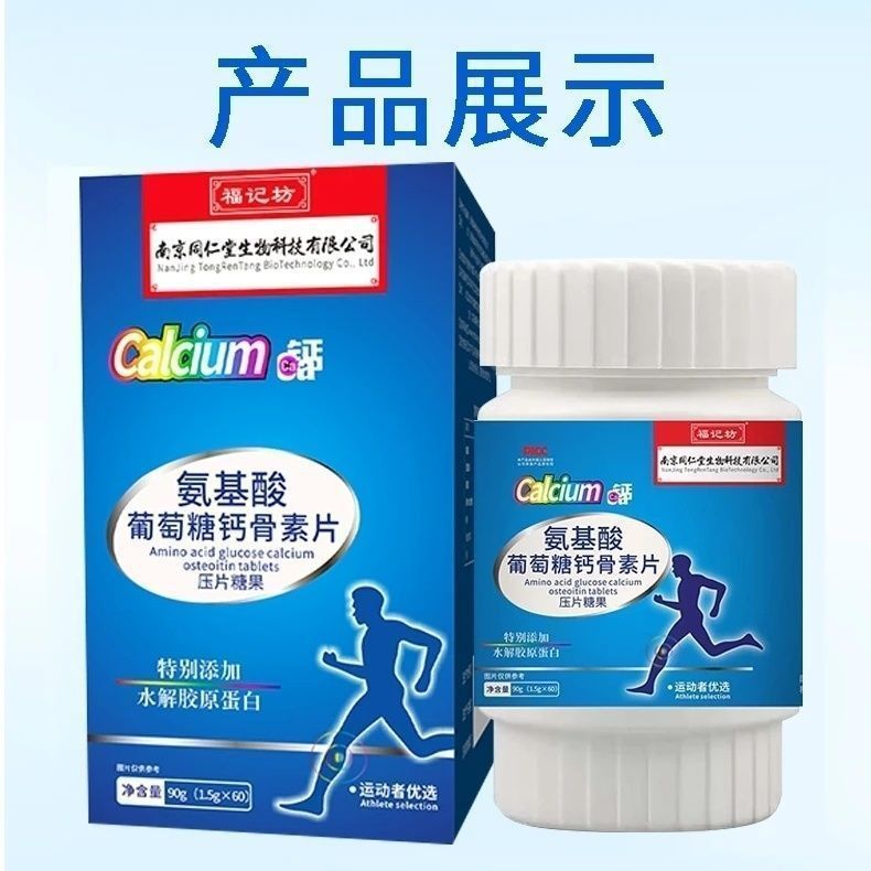 Nanjing Tongrentang Fu Jifang Amino Acid Glucose Calcium Tablets for Middle-Aged and Elderly People