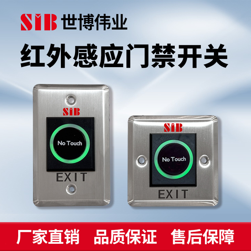 инфракрасный индукционный переключатель SIB из нержавеющей стали, индукционный переключатель, кнопка контроля доступа, металлический индукционный переключатель