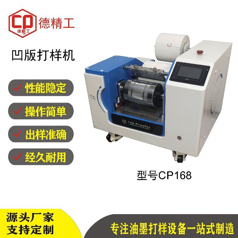De Precision Gravure Ink Proofing Machine Cp168 Fully Automatic Color Development Instrument with Fast Sample Output Suitable for Pre-Press Proofing and Testing