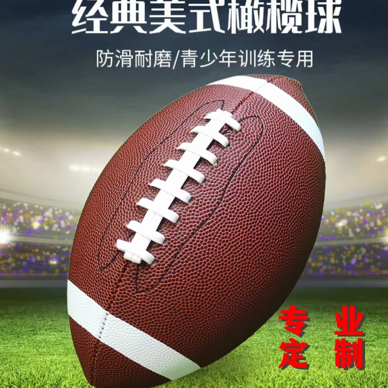 Индивидуальный оптовый регби мяч для тренировки для взрослых противоскользящий износостойкий ПУ