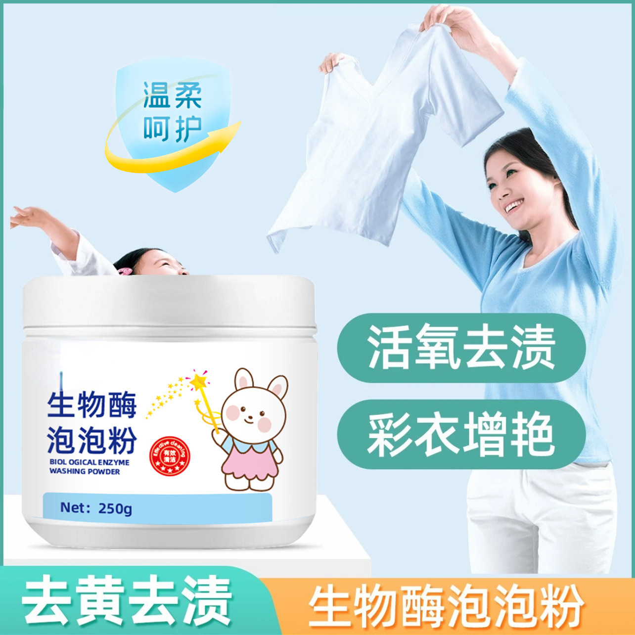 Low-bubble easy-to-bleach concentrated oxygen-activated bio-enzyme bubble powder decontamination decontamination decontamination yellow bright white lasting sparkling bubble powder