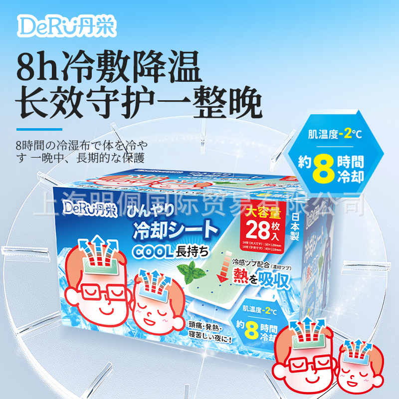Japan's Danzhirong Antipyretic Patch Baby Antipyretic Patch Infant Ice Treasure Patch Kidsren's Fever Physical Cooling Cold Compress