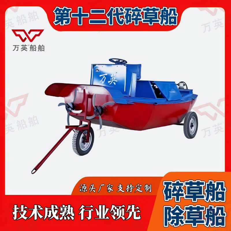 Rural River and Pond Aquatic Plant Crushing Boat Water Hyacinth, Water Chestnut, Water Cabbage Crushing Boat Source Manufacturer with Strong Capabilities