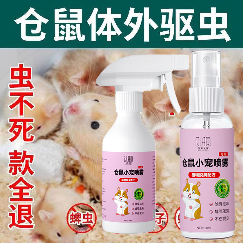 Спрей-дезодоратор для хомяков Дораэмон, спрей-репеллент для домашних животных