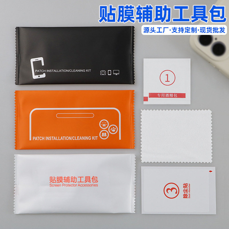 Трехкомпонентный набор спиртового пакета закаленной пленки в наличии набор для чистки экрана мобильного телефона сухой и влажный пакет черный набор для пленки