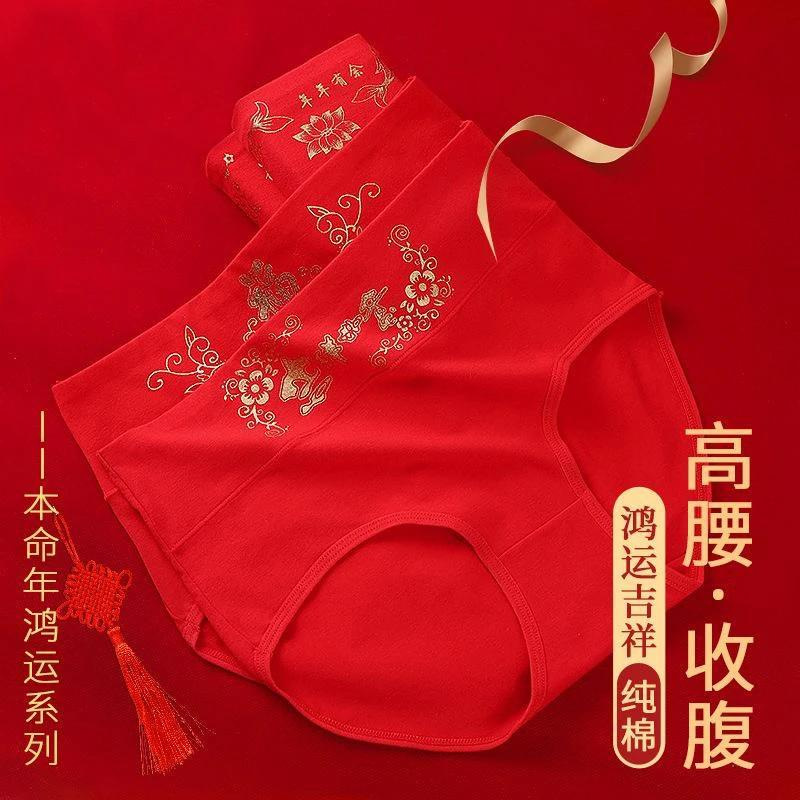Big Red Underwear for Women in the Year of Birth, Pure Cotton Antibacterial Bottom Crotch, Mid-High Waist, Belly Control, Wedding and Festive Large Size Briefs