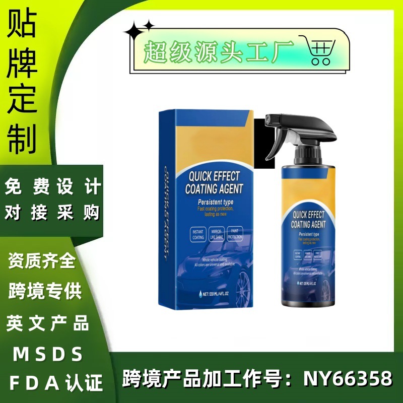 Кросс-бордерный горячий продукт Undersunny автомобильный блеск, полировочный спрей, покрытие в наличии