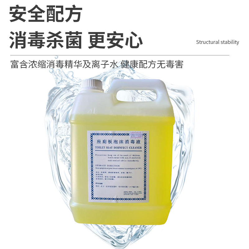 Toilet Board sterilizer disinfection water public toilet toilet seat disinfectant foam toilet board sterilizer cleaning liquid