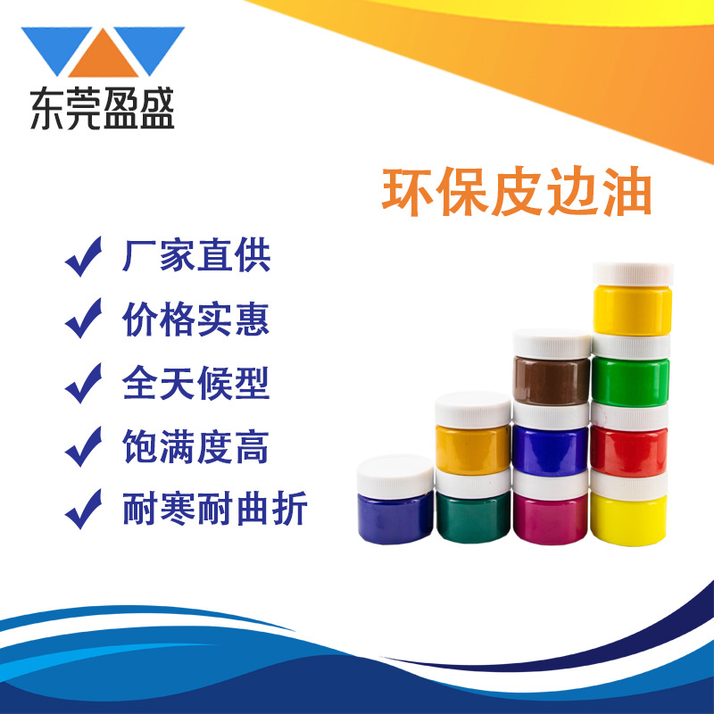 You Can Provide Oil Edge Processing. Directly Supplied from the Manufacturer. the Basic Leather Edge Oil Has Full Color and Durable. the Folded Edge Oil Is Easy to Color