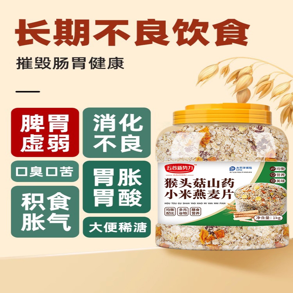 [One-piece delivery] monkey head mushroom Yam millet oatmeal 1kg canned meal porridge