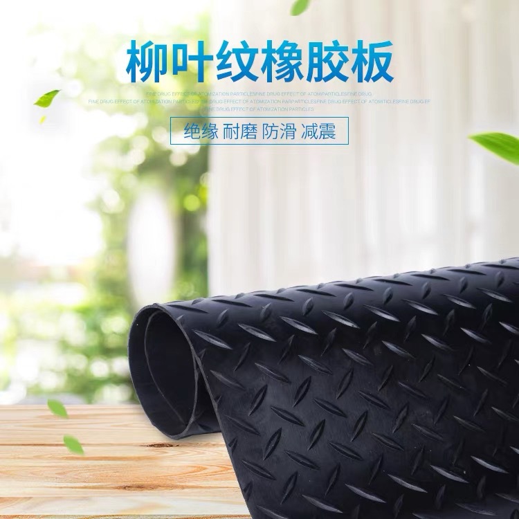 Резиновый мат с узором в виде ивы, противоскользящий, устойчивая к износу резина, 3 мм и 5 мм