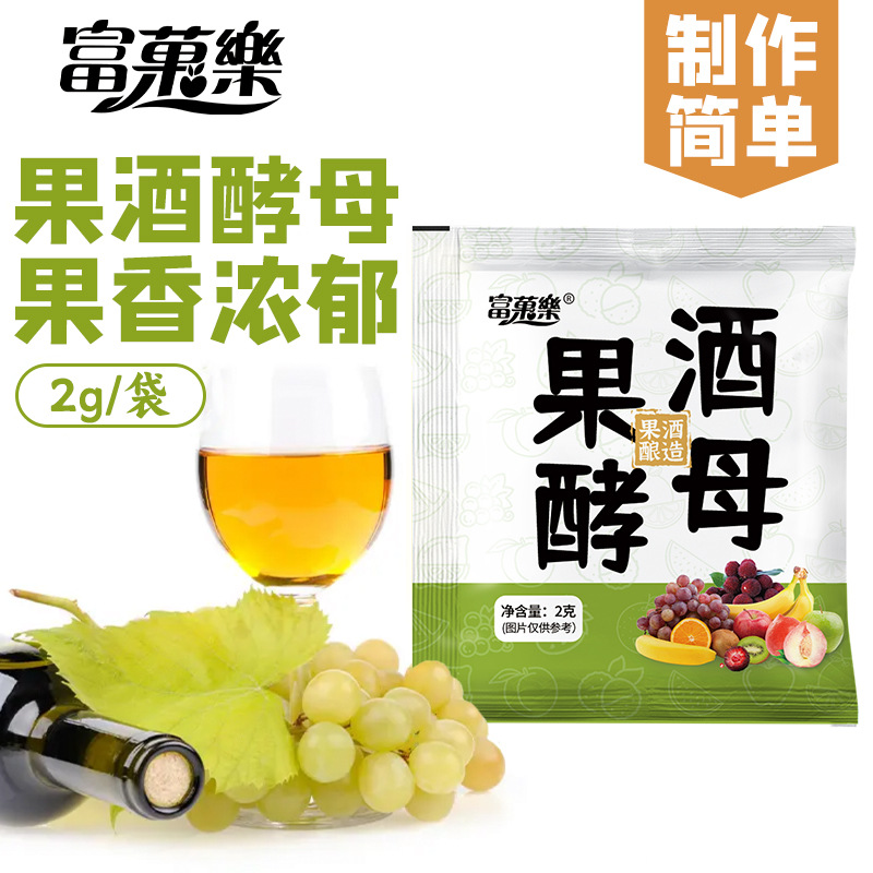 Оптовые дрожжи для фруктового вина 2г для домашнего вина из зеленой сливы