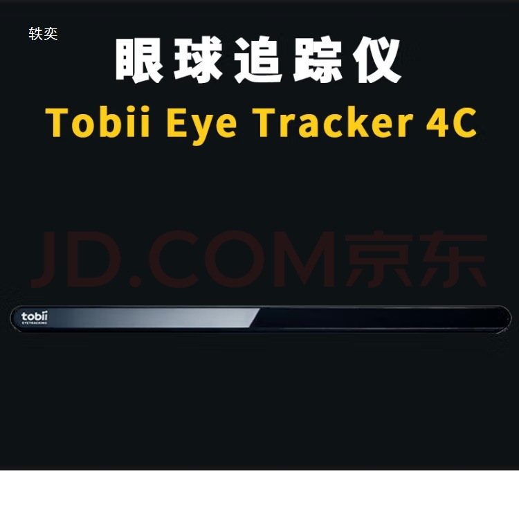 Tobii Eye Tracker 4C Eyeball Tracker Eye Movement Meter Eye Control Instrument Development Kit