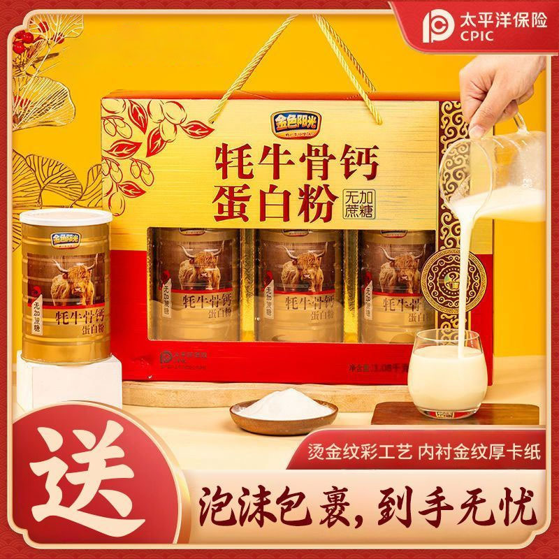 New Year Gift Box New Year Goods Gifts for Relatives and Elders Spring Festival Gifts for Middle-aged and Elderly Yak Bone Calcium Nutrition Protein Powder