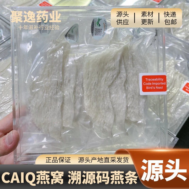 Мгновенное гнездо птицы Caiq, код отслеживания, гнездо птицы, малайзийское индонезийское крупное гнездо птицы, отобранные полоски гнезда птицы сезона дождей, подарочная коробка стандартов предприятия, оптовая продажа