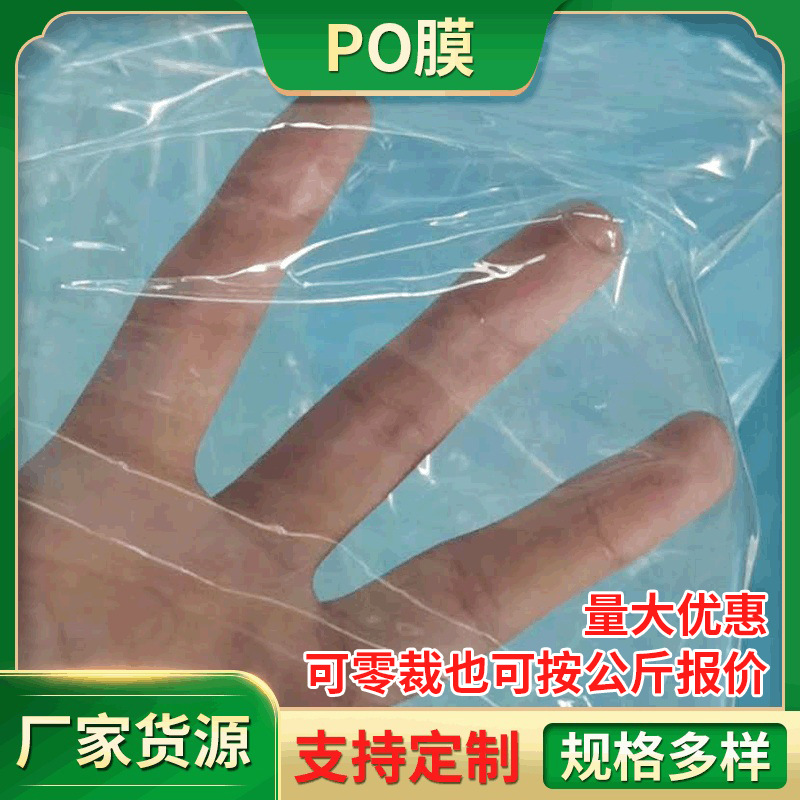Оптовая фабричная тепличная пленка, пленка без капель, антифог пленка, утолщенная изоляционная пленка для посадки, разведения, кристаллическая пленка PO