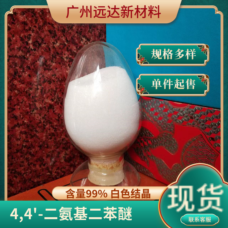 4,4'-диаминодифениловый эфир (Ода) содержание 99% 1кг минимальный заказ