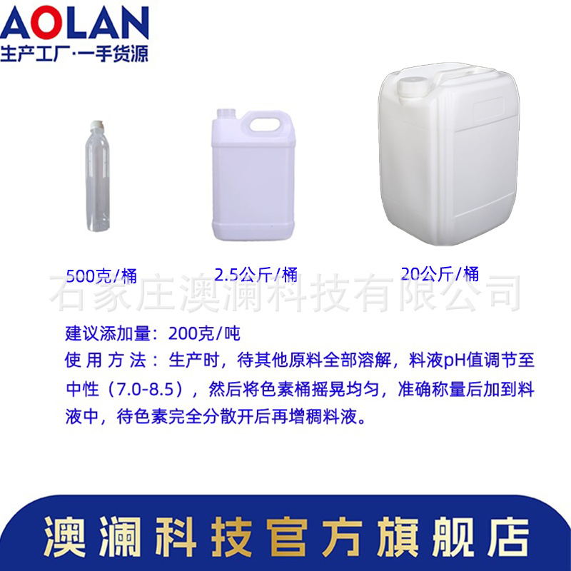 Laundry Detergent Softener Special Pigment Water-Soluble Transparent Not Easy to Stain Dye Colorant Dye Dye Pigment