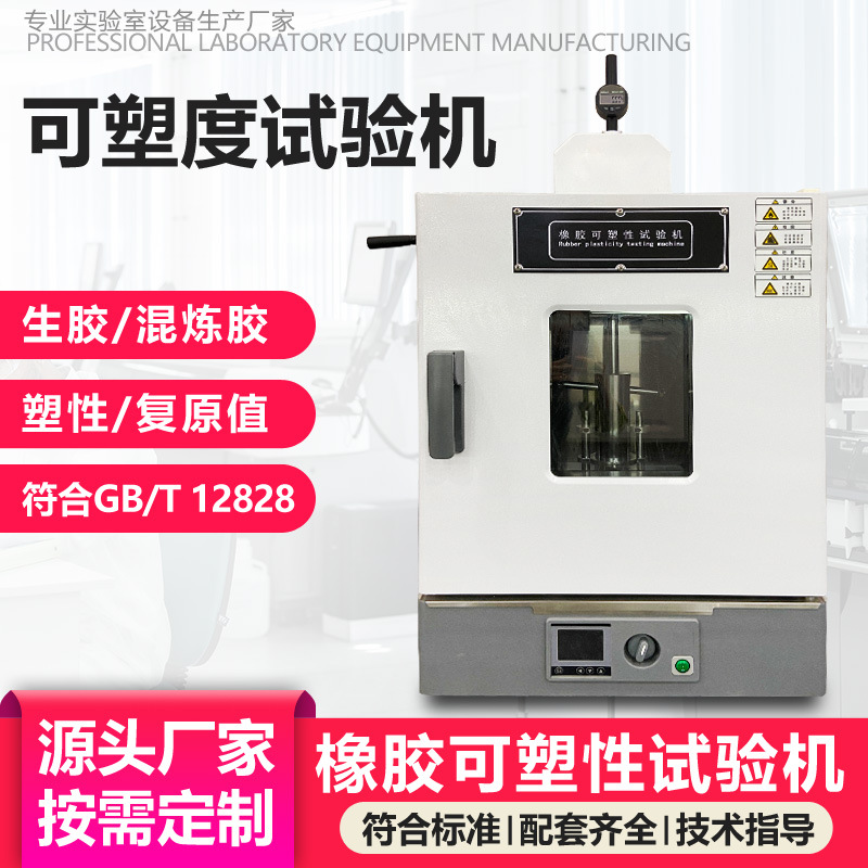 Rubber Plasticity Testing Machine Raw Rubber Plasticity and Compound Rubber Plasticity Testing Machine Plasticity Recovery Value Tester