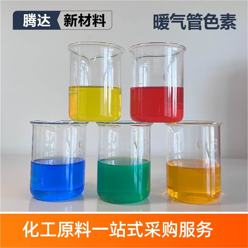 Heating Pipe Pigment Boiler Anti-Theft Water Red Dye Anti-Theft Water Color Dye Heating Pipe Dye