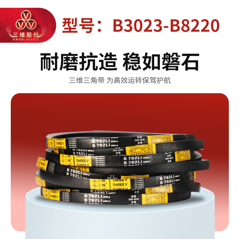 Threev Three-Dimensional Rubber Triangle Belt Type B 3023-8220 Anti-Static High-Speed Wear-Resistant Synchronous Transmission Belt