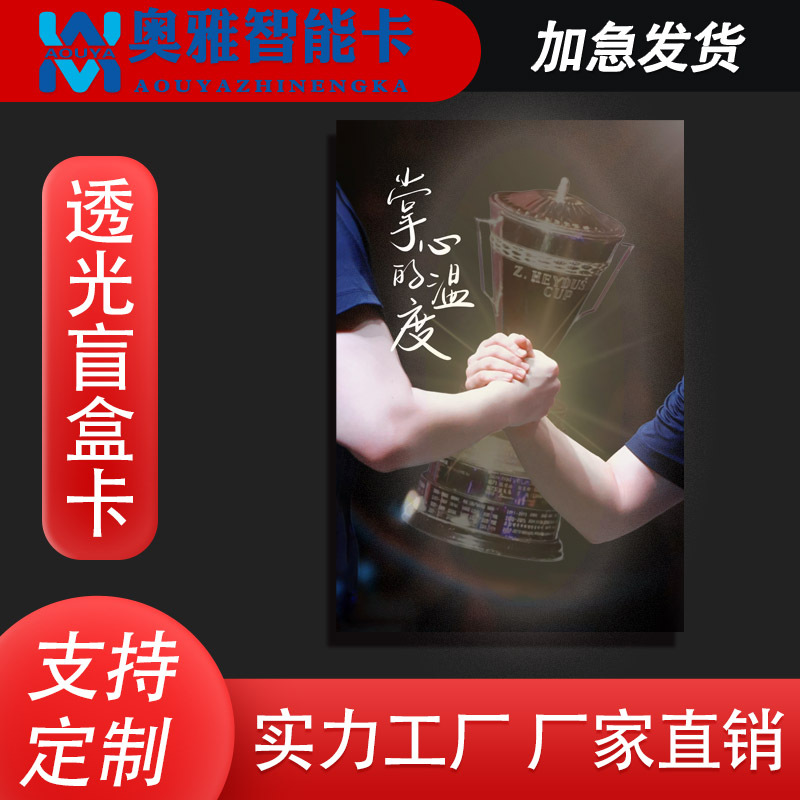 Настраиваемые прозрачные карточки с скрытым текстом и изображениями для знаменитостей, аниме открытки и полупрозрачные карточки