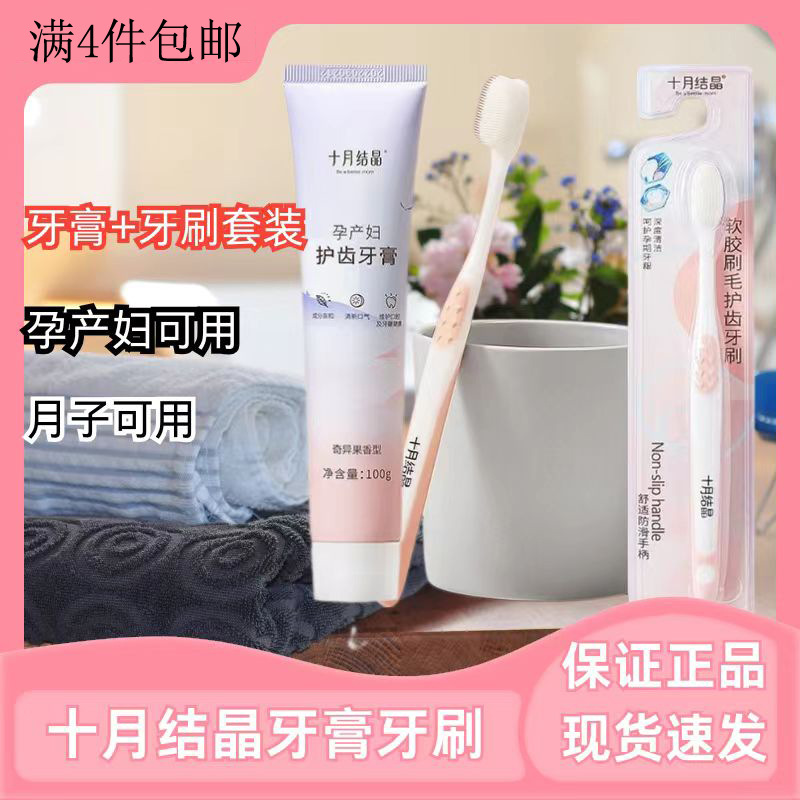 Зубная паста October Crystal для беременных, забота о деснах, мягкие щетинки, облегчение дискомфорта во время беременности, без фтора, свежий дыхание