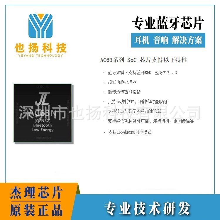 Bluetooth чип Jerry Ac6329C, низкое потребление энергии, решение для замков