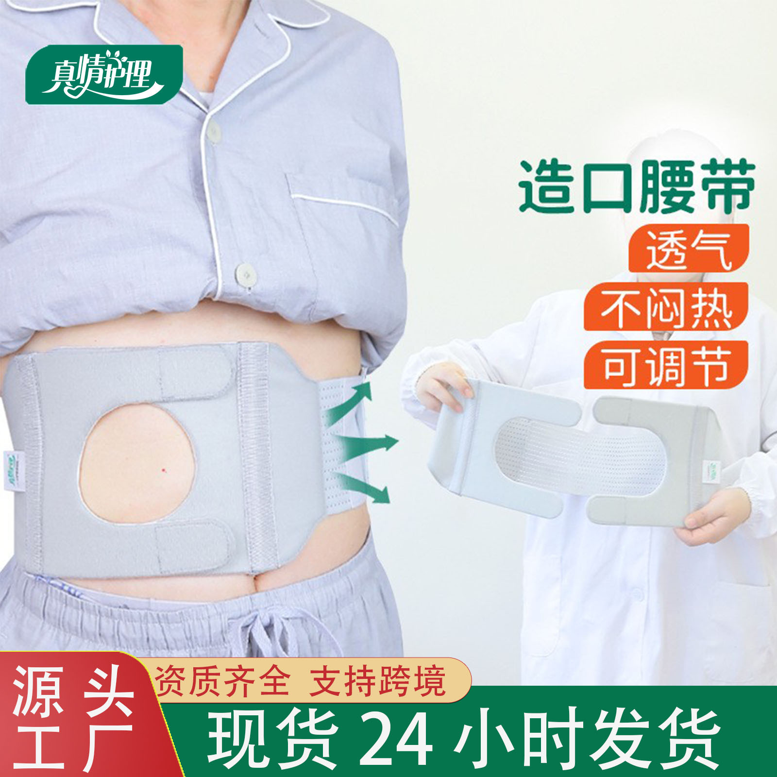 Wholesale Medical Oral Abdominal Belt, Skin-Friendly, Universal for All Seasons, Special Support, Fixed Abdominal Belt, Breathable Waist Belt