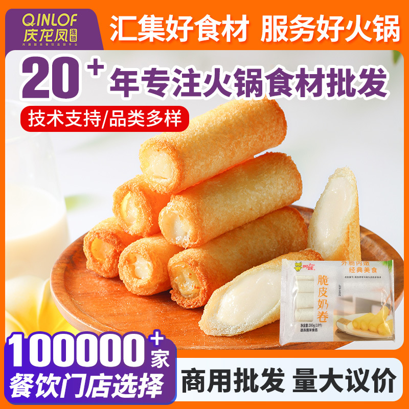 Криспи молочные рулеты Арнольд 280г Специальные закуски Жареное молоко Полуфабрикаты Шунде Двойная молочная шкура Быстрозамороженные продукты