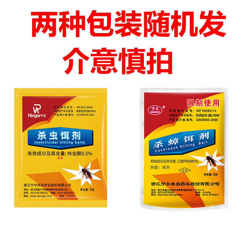 Cockroach Medicine and Ant Medicine Manufacturer Direct Sales of Whole Nest Household Cockroach Bait and Cockroach Trapping Powder