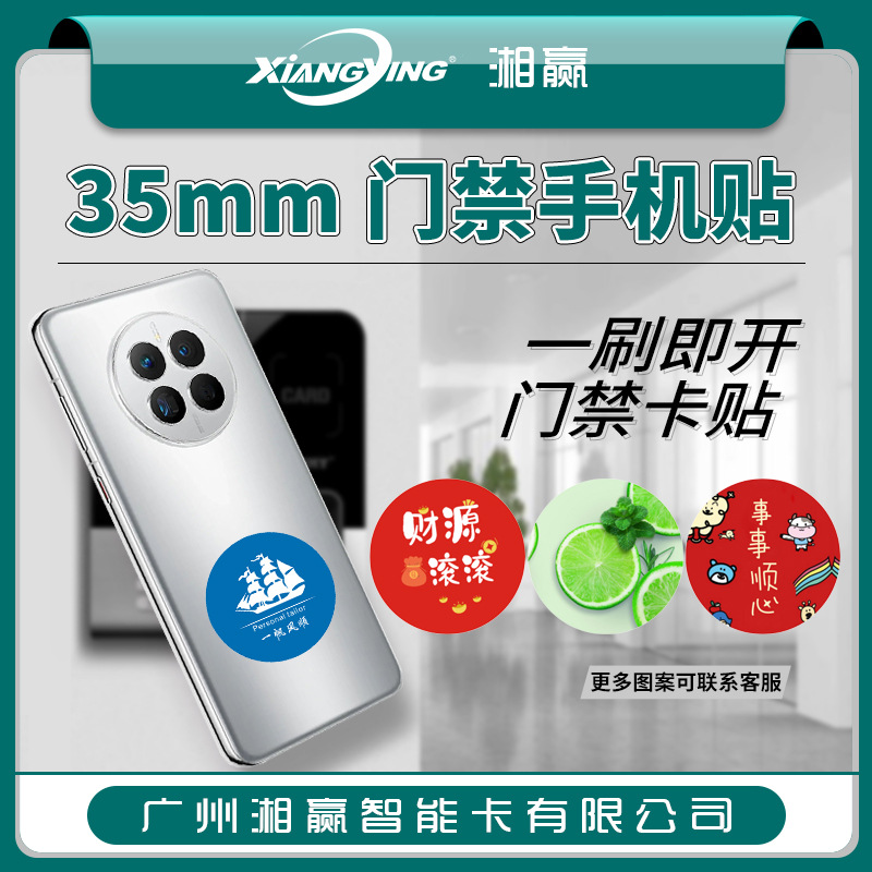 Диаметр 35 мм IC-CUID карта, наклейка на мобильный телефон, UID карта, лифтовая карта, UFUID карта, 5200 карта, 8268 карта