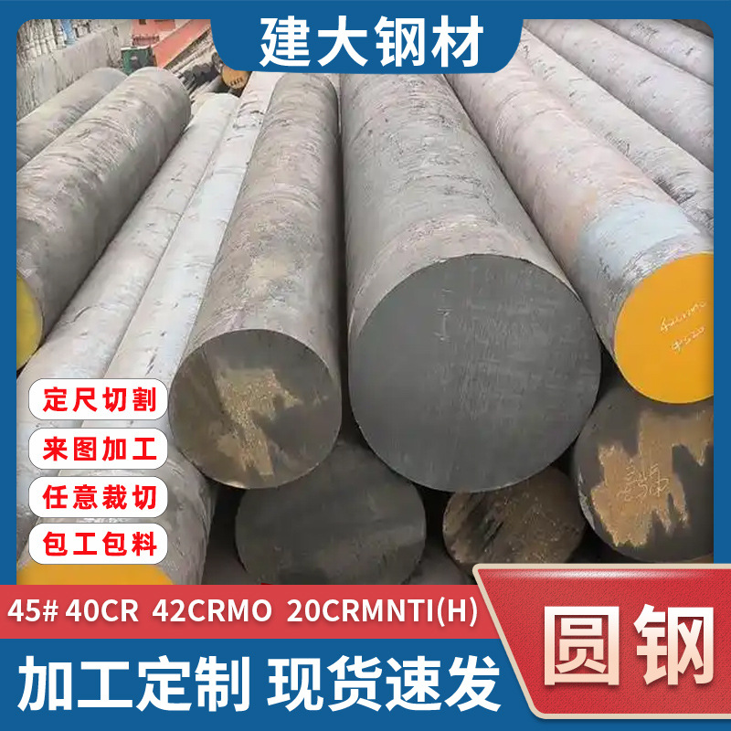 Круглая сталь 45 # в Фошане, провинция Гуандун, 20Crmnti(H) кованая круглая сталь, 40Cr42Crmo, резка на пилораме