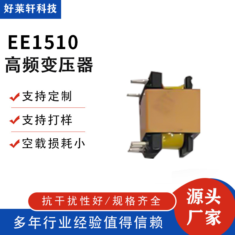 Высокочастотный трансформатор для импульсного блока питания, индуктивность Ee1510, расширенный драйвер питания