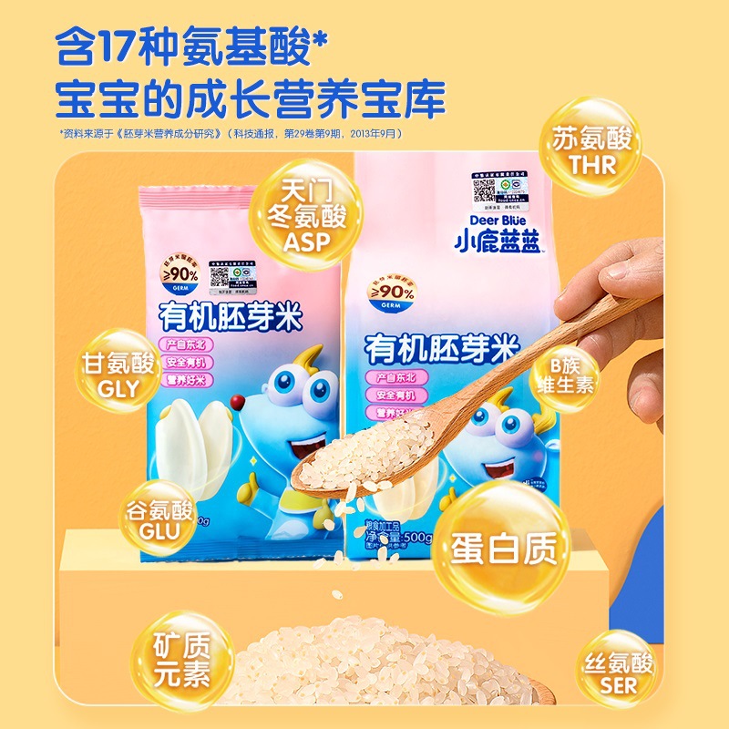 Official flag genuine goods deer blue blue organic germ rice 300g nutritious rice 500g free one-year-old baby complementary food spectrum