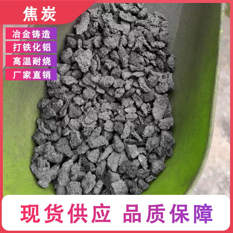 New Choice for Industrial Smelting: Accurately Matched Coke for Gold and Silver Ore Smelting, Coke for Gold and Silver Refining