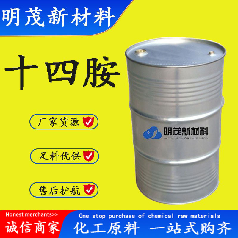 Тетрадекаламин доступен со склада. Тетрадекаламин ПАВ бесцветный кристаллический. Тетрадекаламин