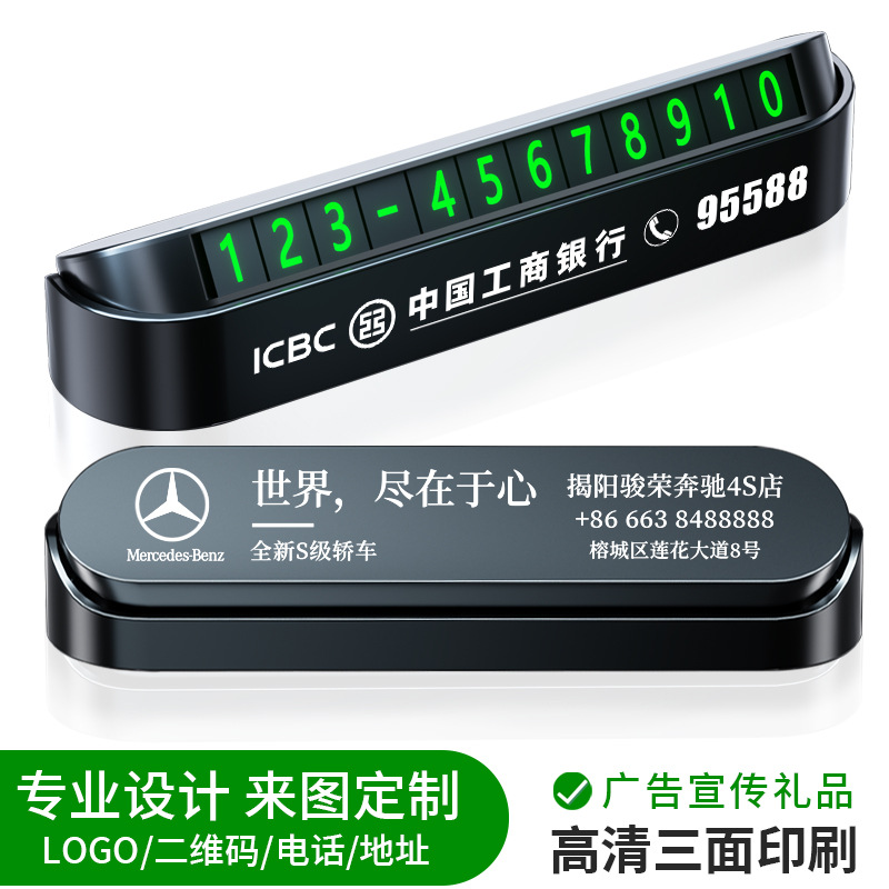 Car Temporary Parking Plate Car Mobile Phone License Plate Code Hidden Car Moving Parking Card Activity Gift Printing