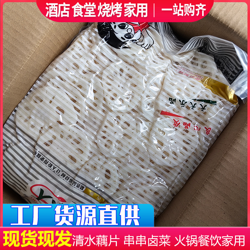 Clear Water Lotus Root Slices 5kg Hot Pot Malatang Fresh Crispy Lotus Root Slices Oden Skewers Cold Salad Commercial Ingredients